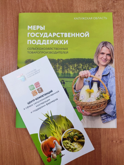 Встреча глав ЛПХ со специалистом Центра поддержки фермеров Калужской области.