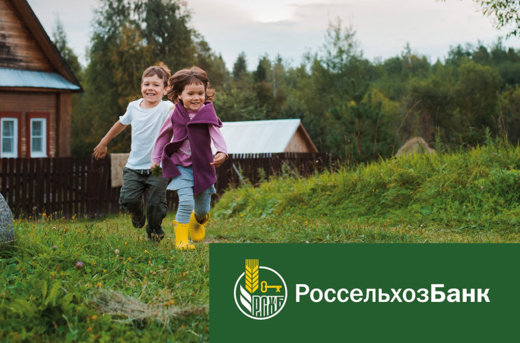 АО "Россельхозбанк" осуществляет кредитование граждан, проживающих на сельских территориях.